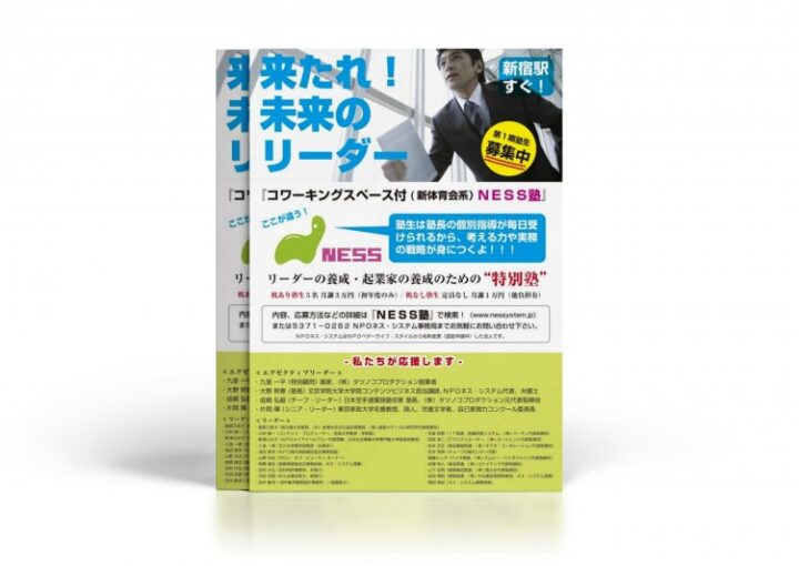 ビジネススクールのチラシ