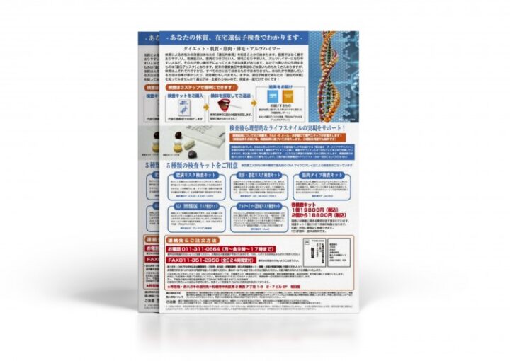 遺伝子検査のチラシ