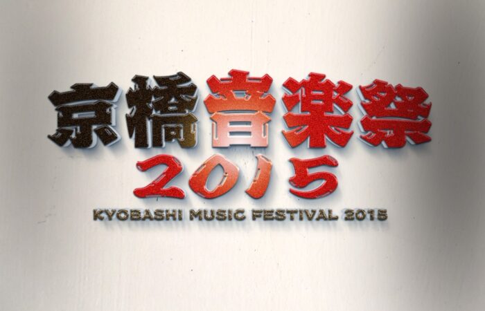 ロゴ制作事例 – 日本の祭りを彷彿とさせる音楽イベントのロゴデザイン