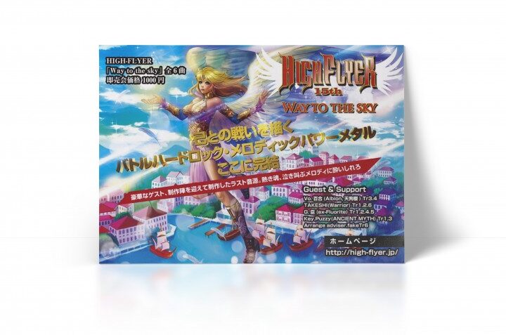 ハードロックバンドのポスター