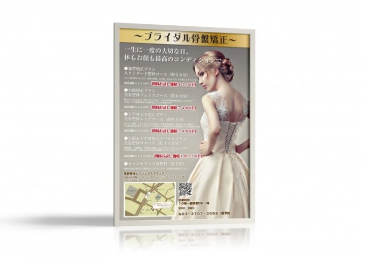 骨盤矯正のポスター