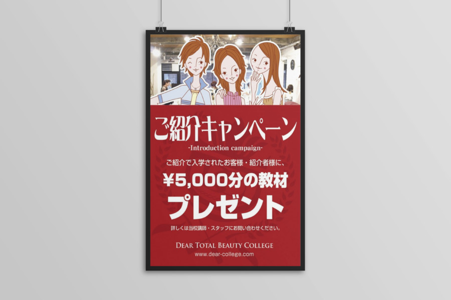 ビューティースクールの紹介キャンペーンポスターデザイン