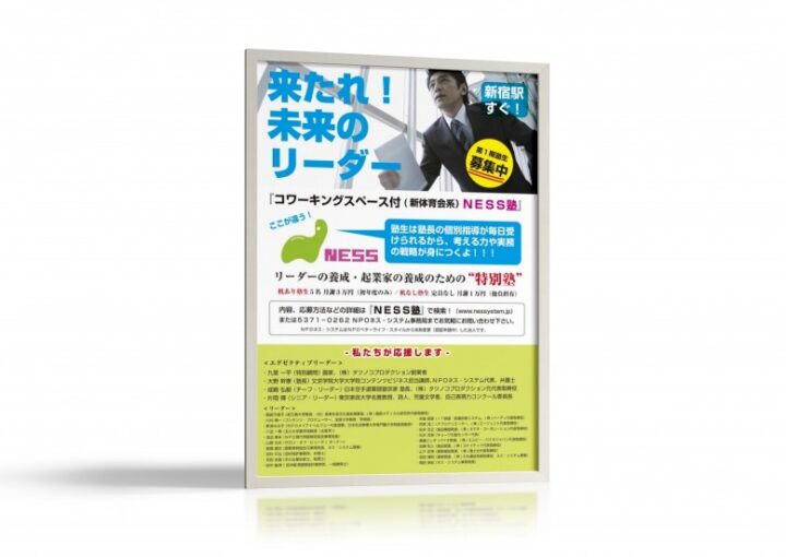 ビジネススクールのポスター