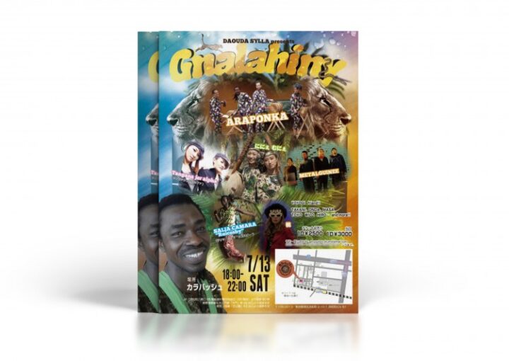 アフリカンミュージックのチラシ