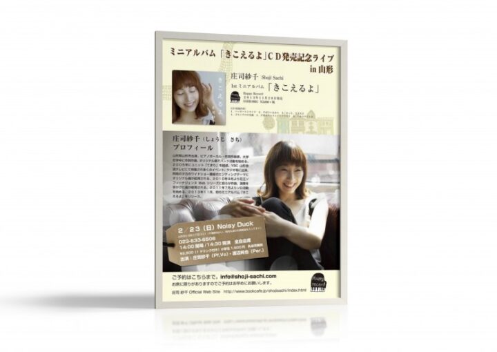 シンガーソングライターのポスター