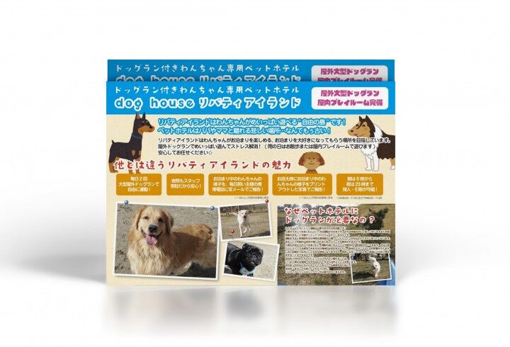 ペットホテルとドッグランのチラシ