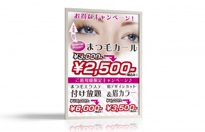 ポスター制作事例 – まつ毛エクステや眉カットのセールを伝えるポスターデザイン