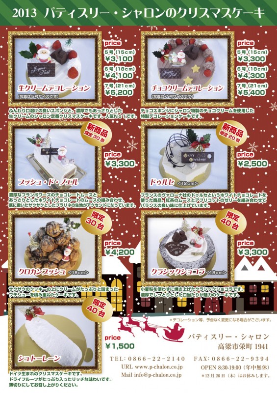 クリスマスケーキのチラシ