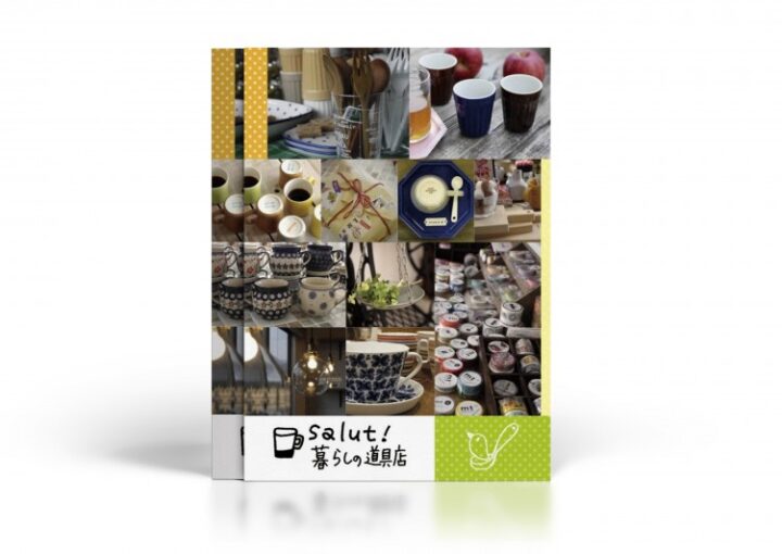 雑貨店のチラシ