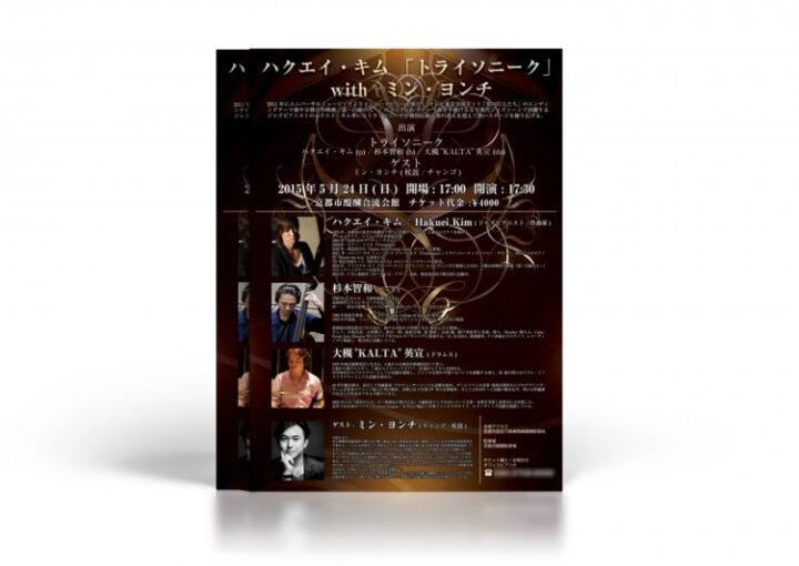 ジャズピアノコンサートのチラシ