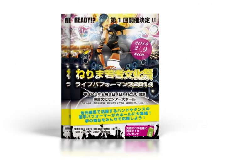 地域振興イベントのチラシ