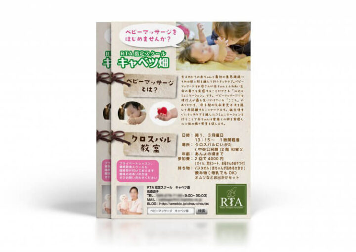ベビーマッサージ教室のチラシ