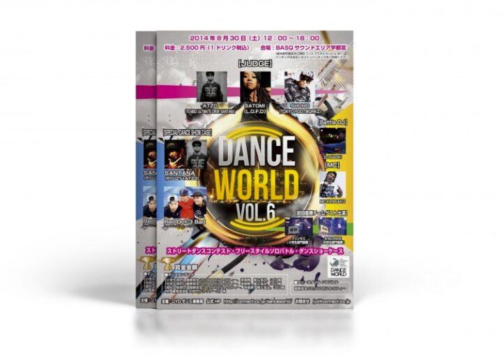 ダンス大会のチラシ