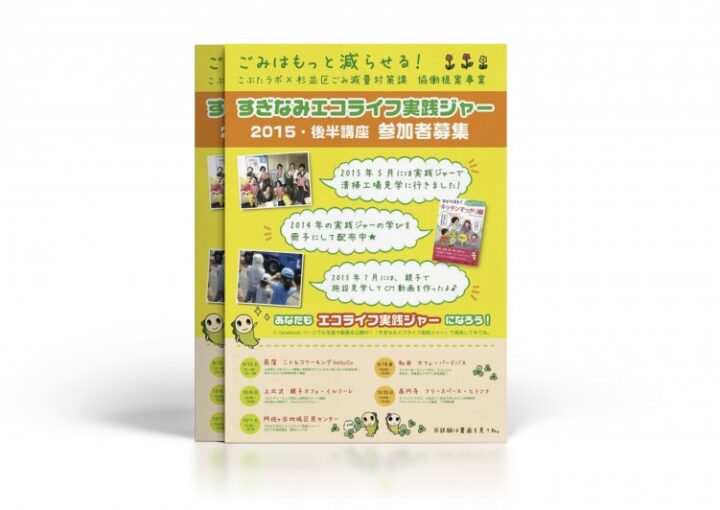 エコ事業の紹介チラシ