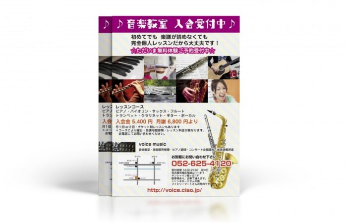 チラシ制作事例 – 音楽教室の親しみやすさのあるチラシデザイン