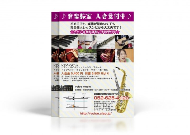 音楽教室のチラシ