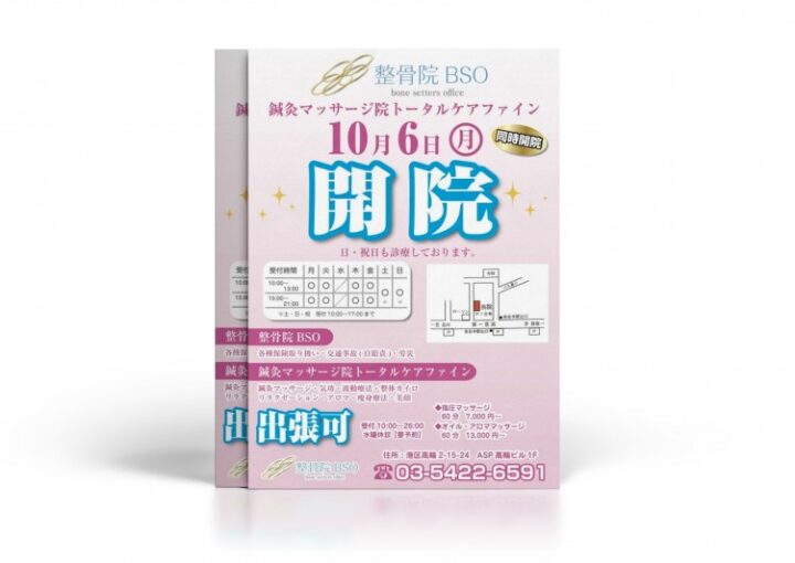 柔らかな雰囲気の整骨院チラシ