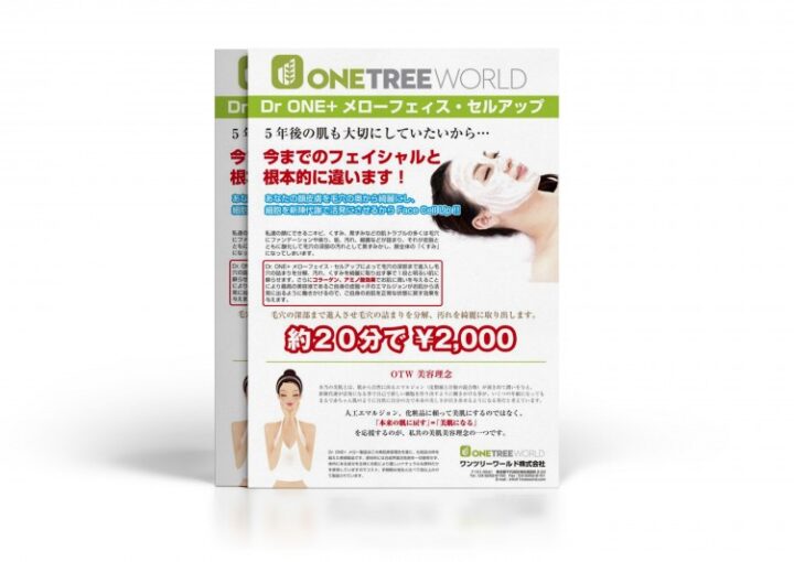 企業の営業向けチラシ