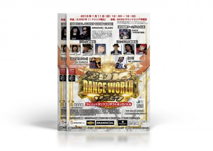 ストリートダンスのチラシ
