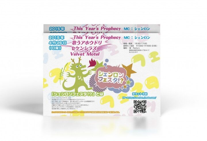 ライブイベントのキュートなチラシ