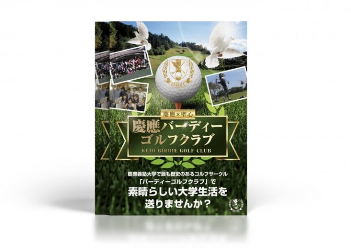 ゴルフサークルのチラシ