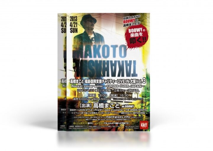 ロックイベントのチラシ