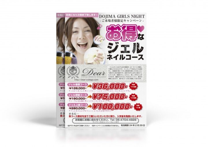 ネイルスクールのチラシ