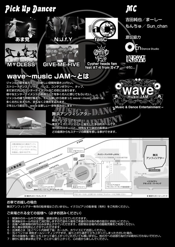 wave~music JAM~_A4チラシ_ura