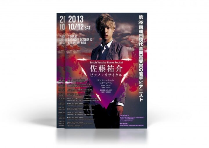 ピアノリサイタルのチラシ