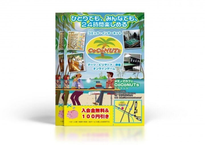 メディアカフェのチラシ