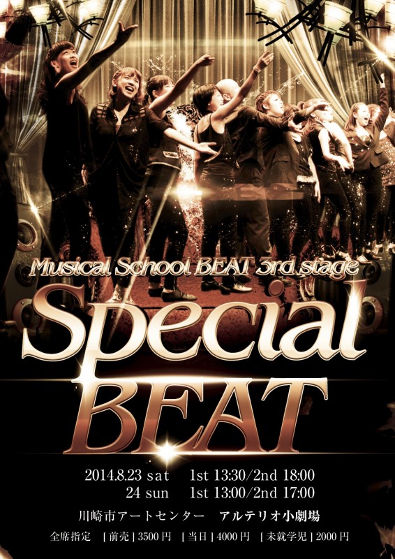 Special BEAT_A4チラシ_omote