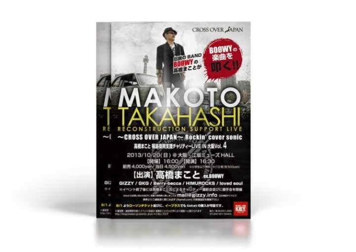 復興支援ライブのチラシ