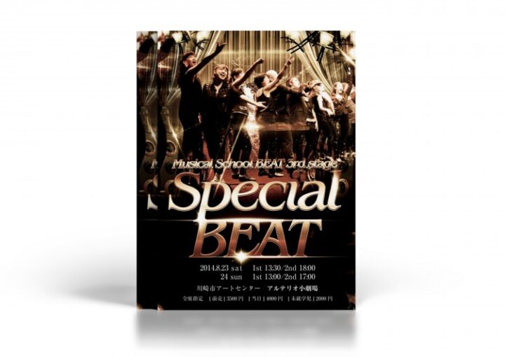 ミュージカルのチラシ