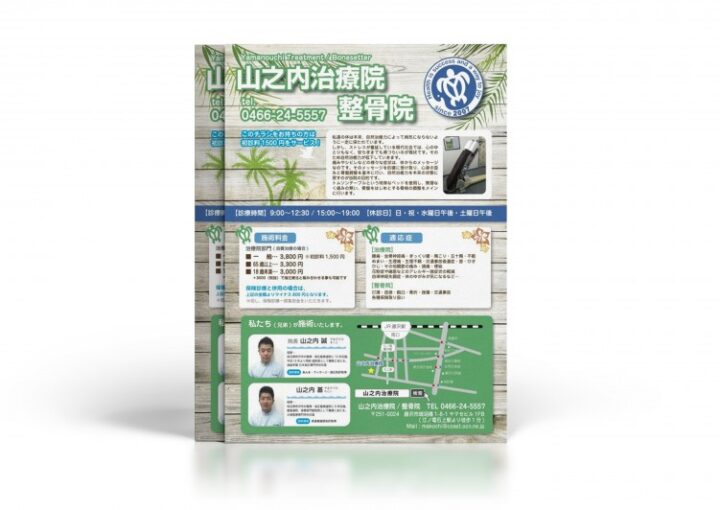 整骨院のチラシ