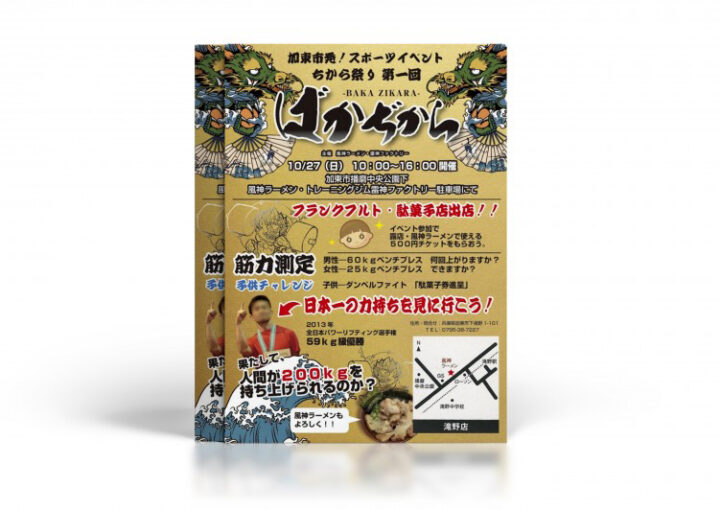スポーツイベントのチラシ