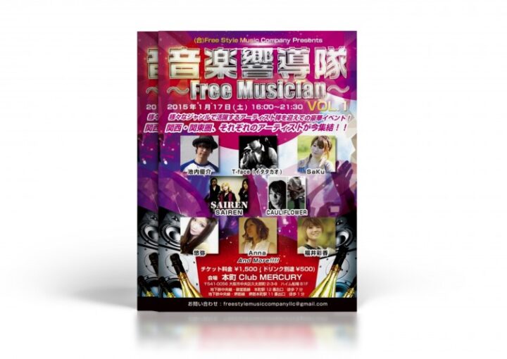 ボーダレスな音楽イベントのチラシ