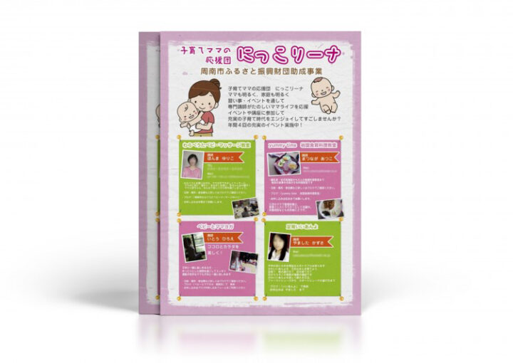 子育て応援講座のチラシ