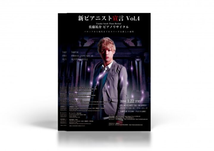 ピアノコンサートのチラシ