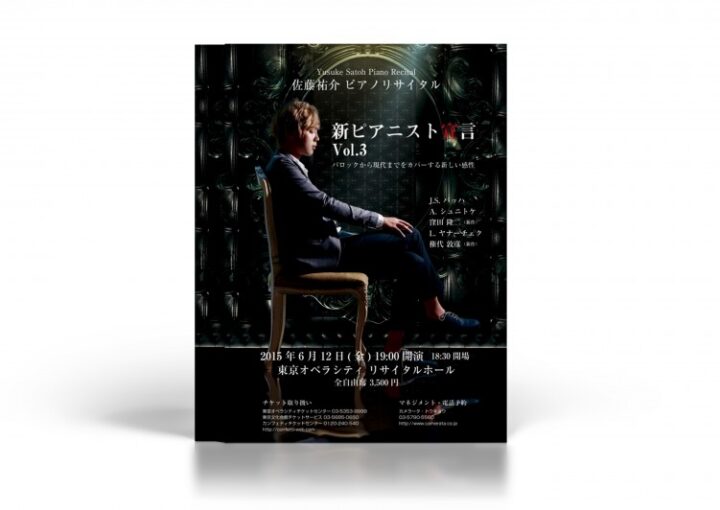 ピアノコンサートのチラシ