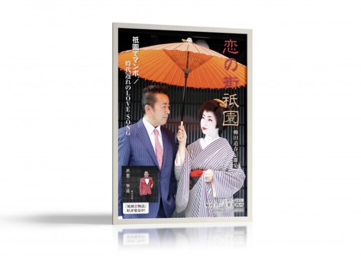 シングルCDをPRするポスター