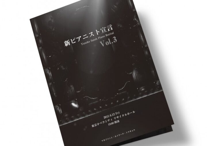 ピアニストコンサート_パンフレットデザイン1