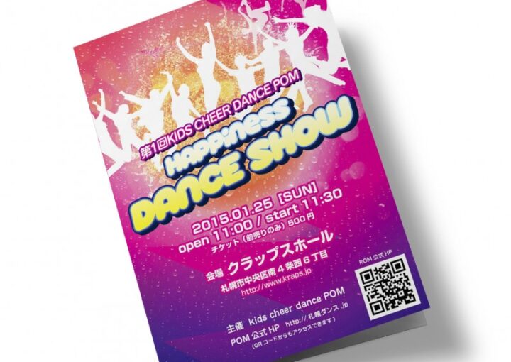 キッズダンスパンフレットデザイン1