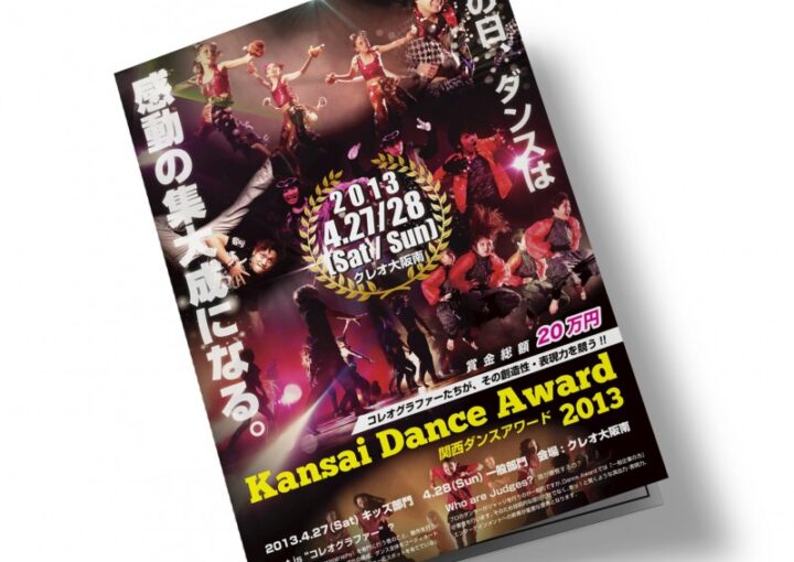 関西ダンスコンテスト_パンフレット1