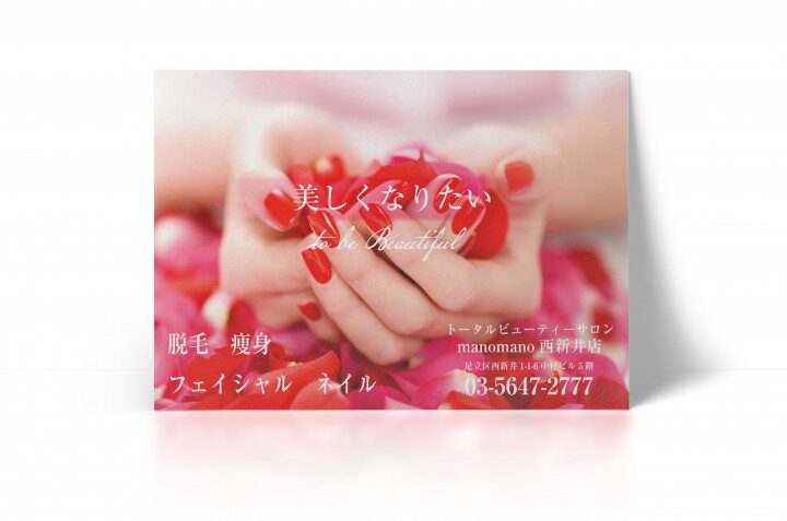 トータルビューティーサロンのポスター