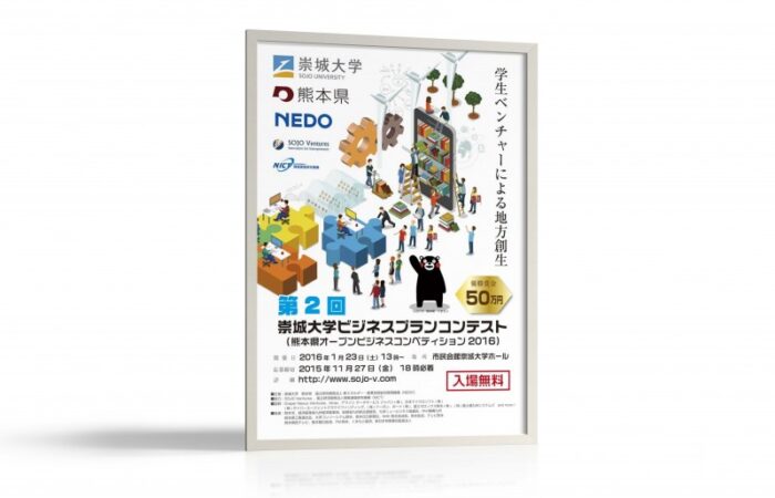 ポスター制作事例 – 大学ビジネスプランコンテストのポスターデザイン