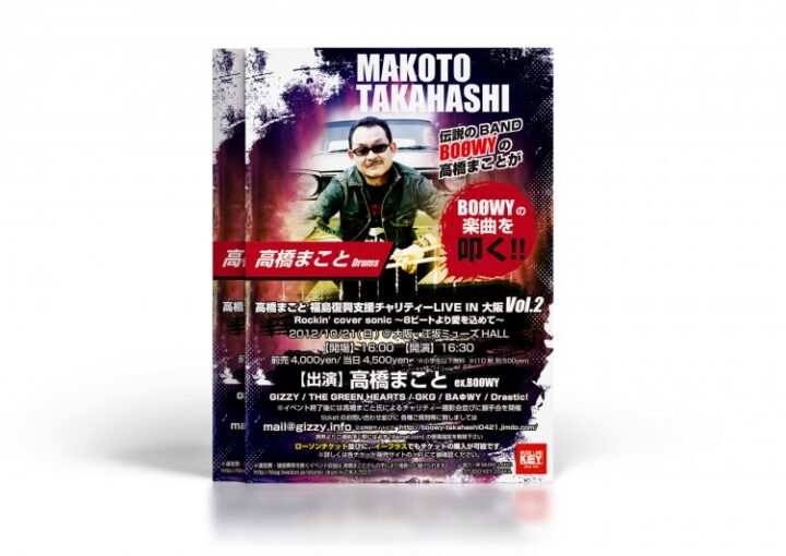 ロックチャリティーイベントのチラシ