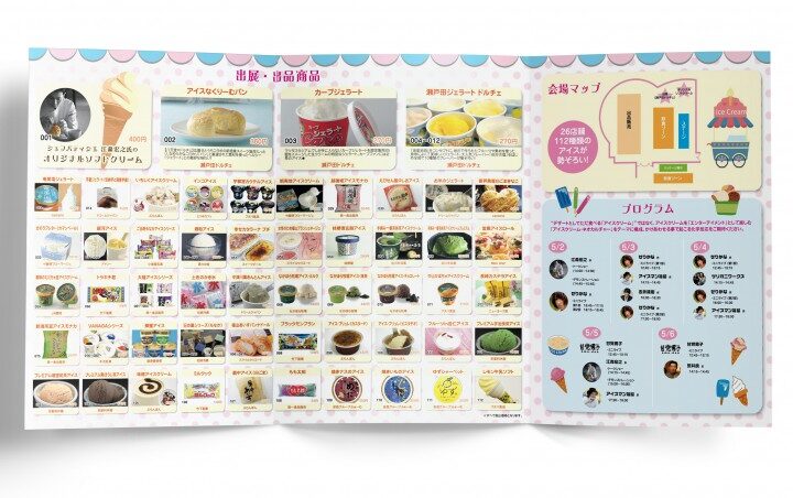 博覧会_三つ折りパンフレットデザイン1