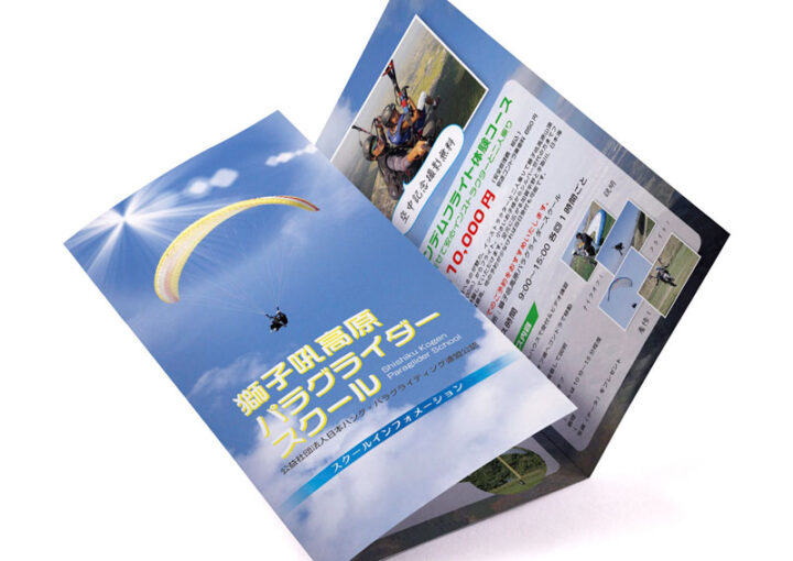 パラグライダー教室の三つ折りパンフレットデザイン3