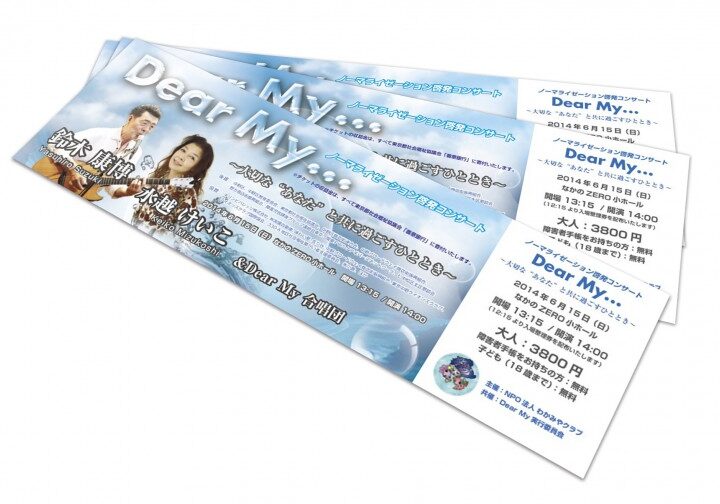 爽やかさのあるチケットデザイン