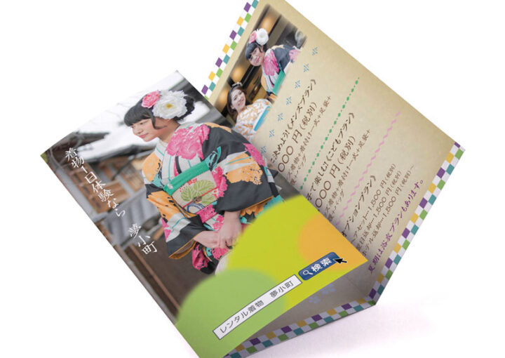 着物_三つ折りパンフレットデザイン3-2